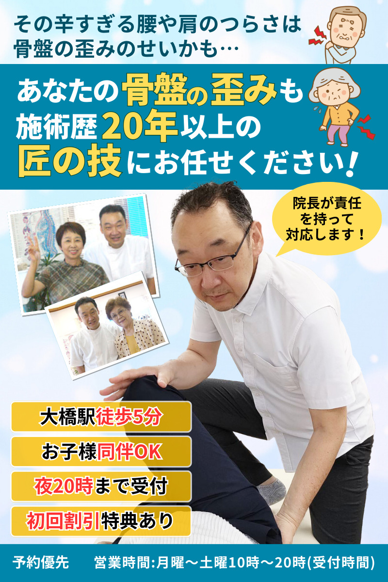 骨盤矯正｜福岡市南区のKAT'sカイロプラクティック