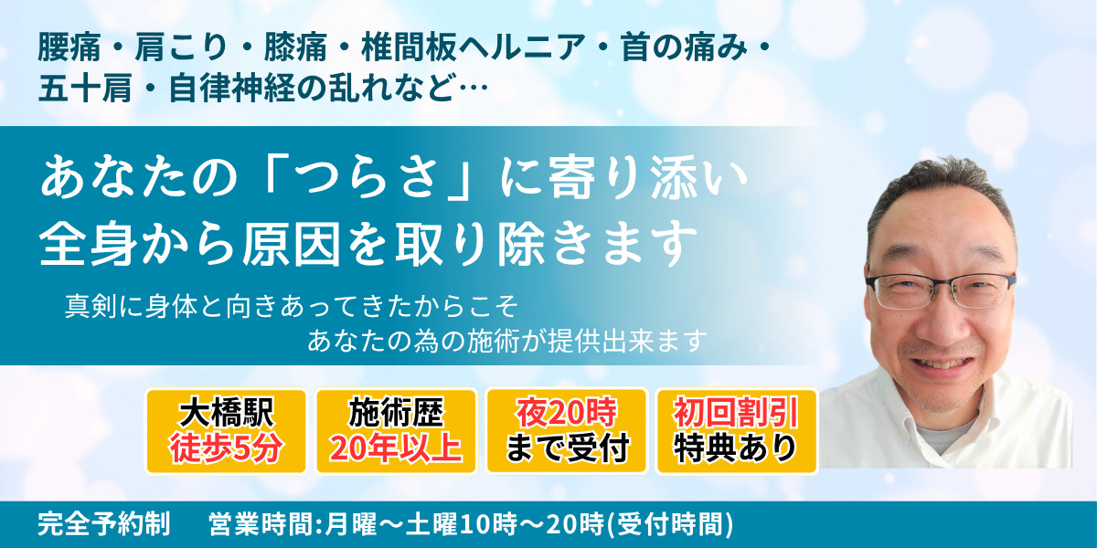 あなたの「つらさ」に寄り添い全身から原因を取り除きます